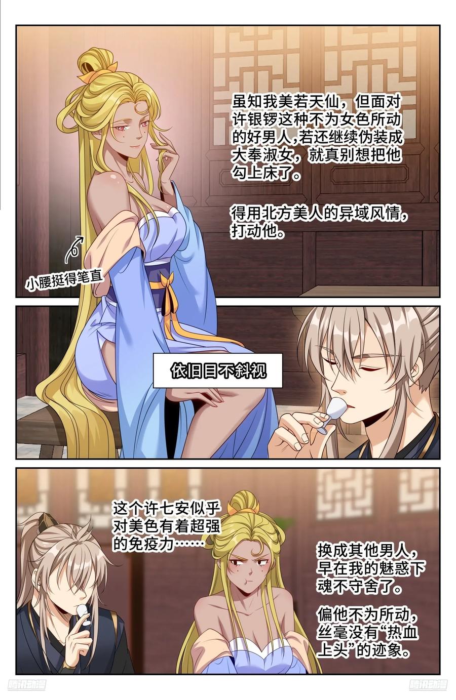 554羊入虎口-大奉打更人-初樱社、龙宝（第10张）