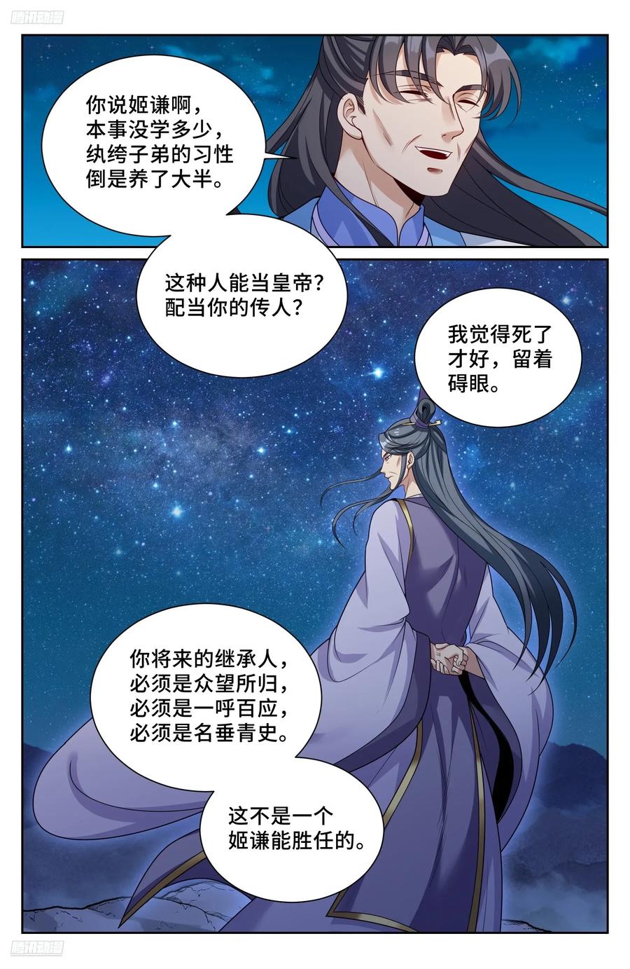 554羊入虎口-大奉打更人-初樱社、龙宝（第4张）