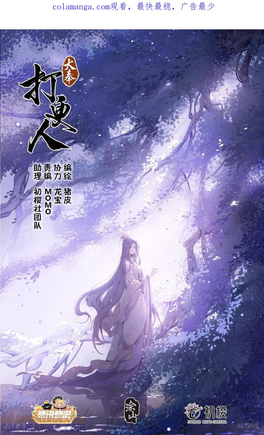 554羊入虎口-大奉打更人-初樱社、龙宝（第1张）