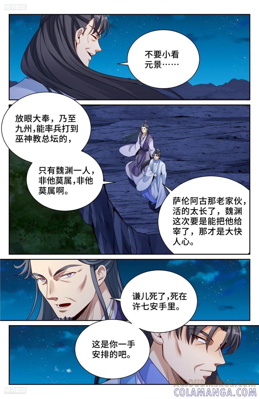 554羊入虎口-大奉打更人-初樱社、龙宝（第3张）