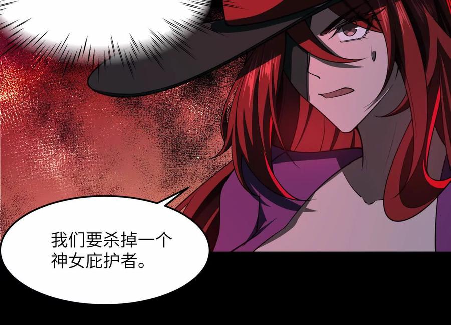 第七十四话：黑化？！-神的欲望游戏-途说 & 闻源文化（第30张）