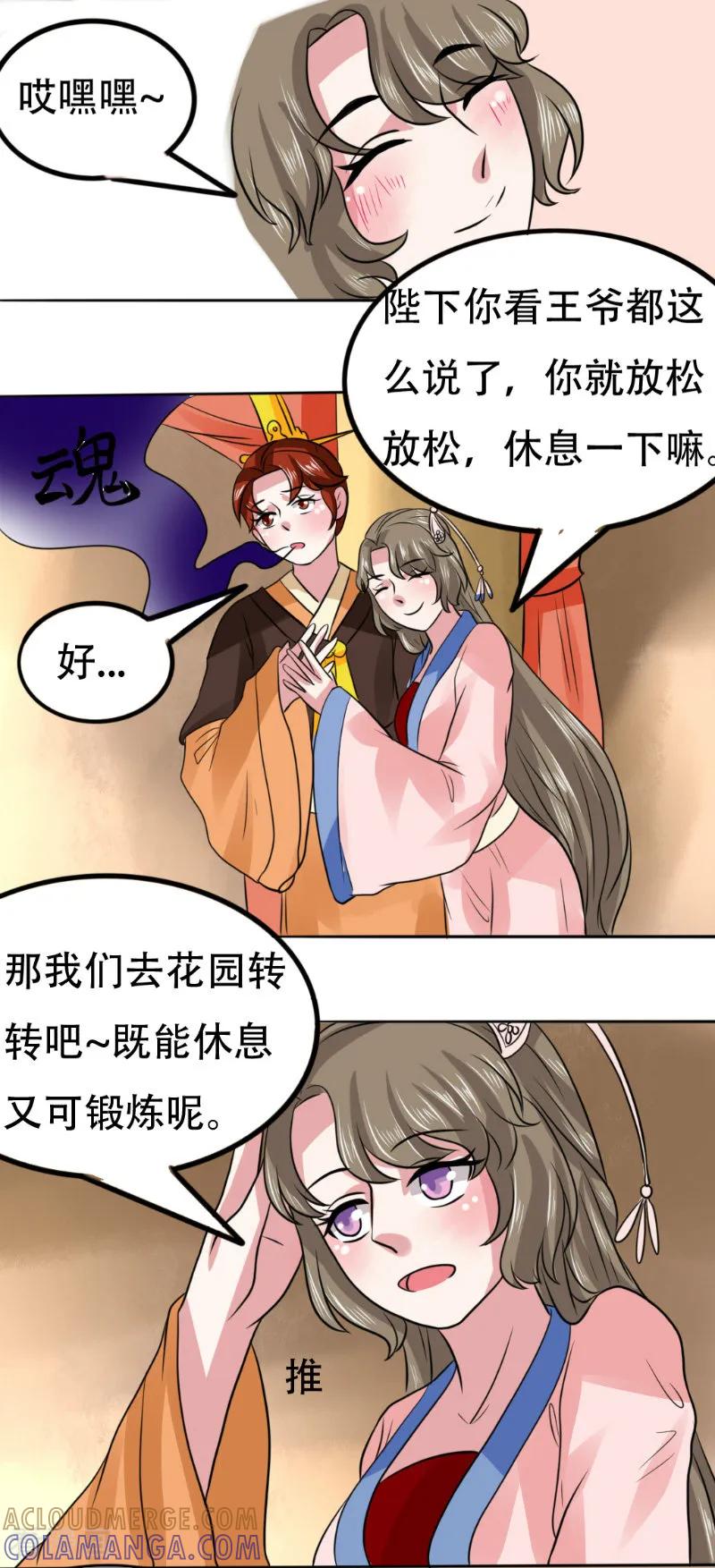 第76话-皇帝有喜-一直看 橄榄山工作室（第4张）