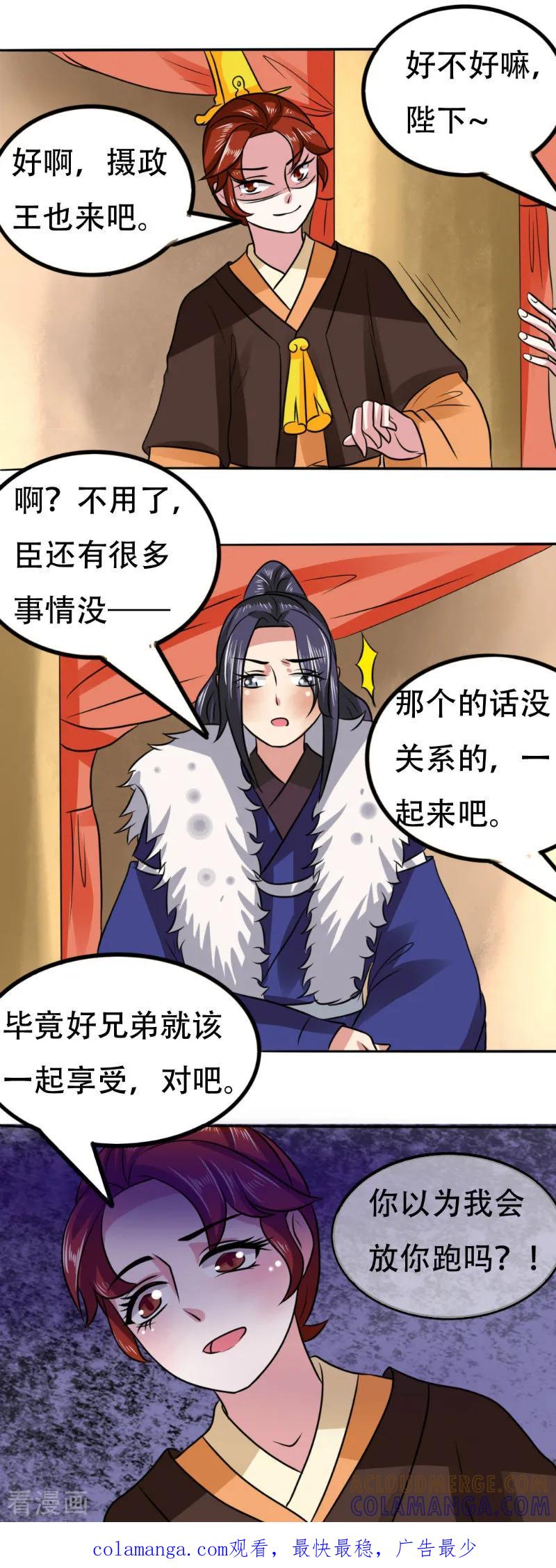 第76话-皇帝有喜-一直看 橄榄山工作室（第6张）