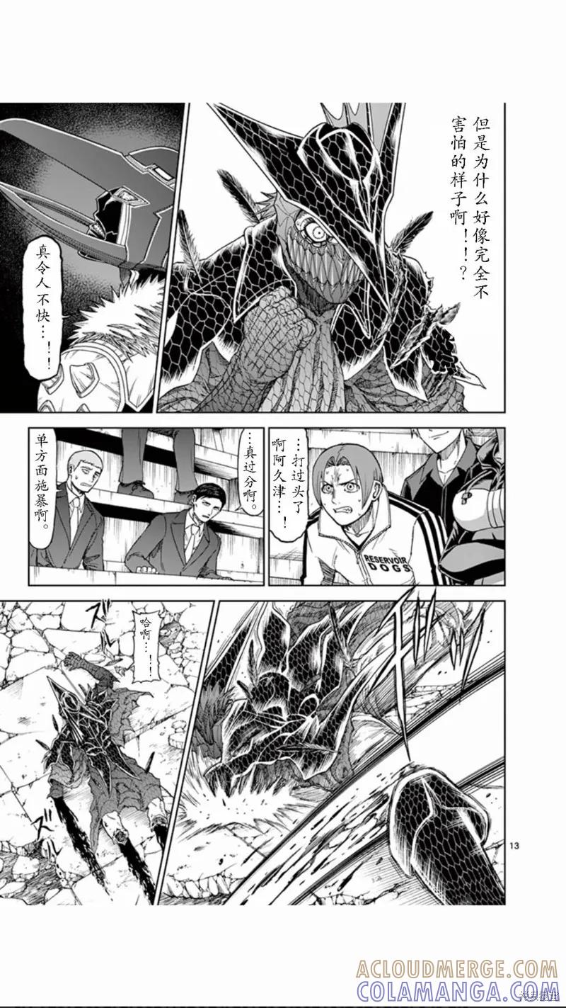 第70话-血与灰的女王-バコハジメ（第13张）