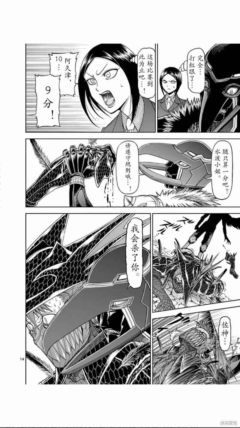 第70话-血与灰的女王-バコハジメ（第14张）