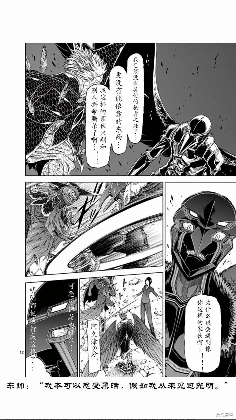 第70话-血与灰的女王-バコハジメ（第12张）
