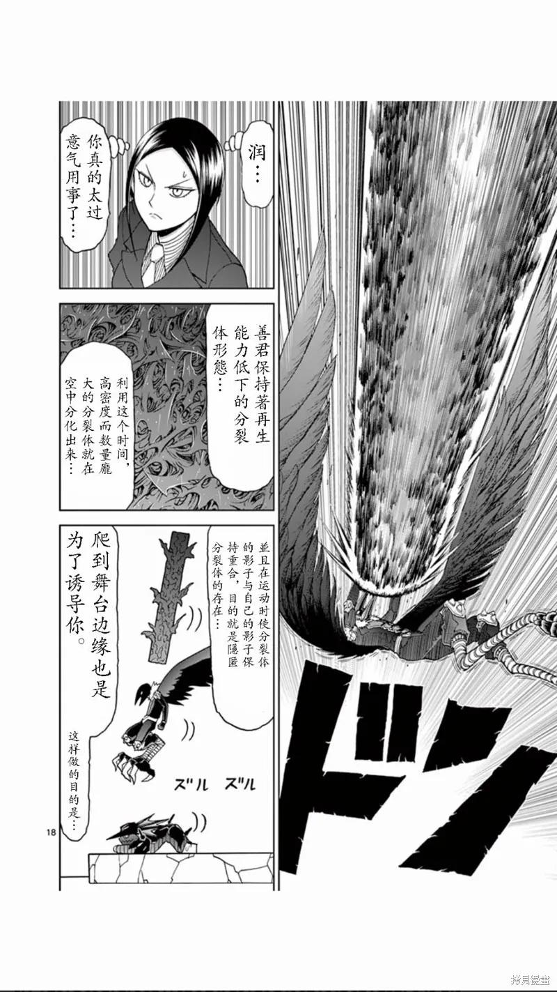 第70话-血与灰的女王-バコハジメ（第18张）