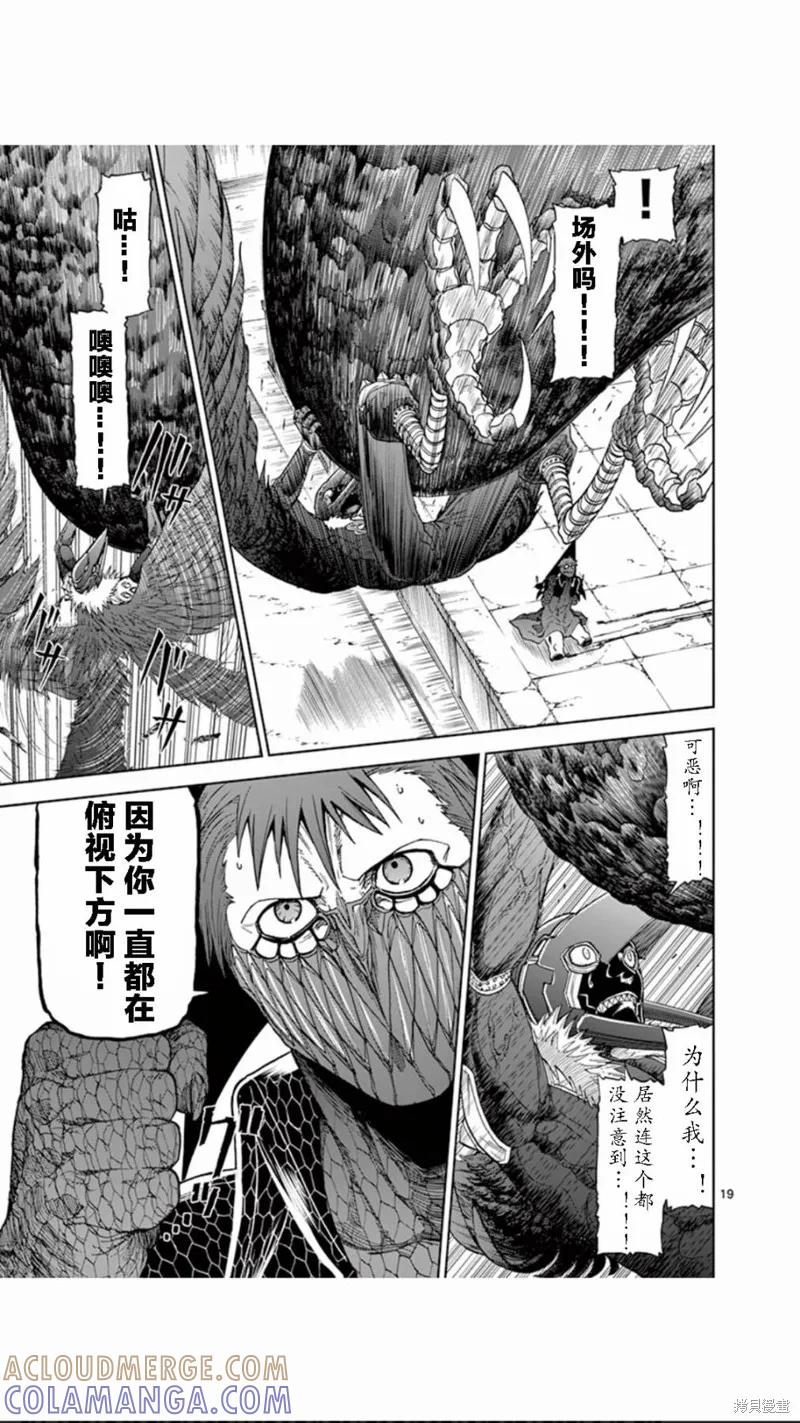 第70话-血与灰的女王-バコハジメ（第19张）