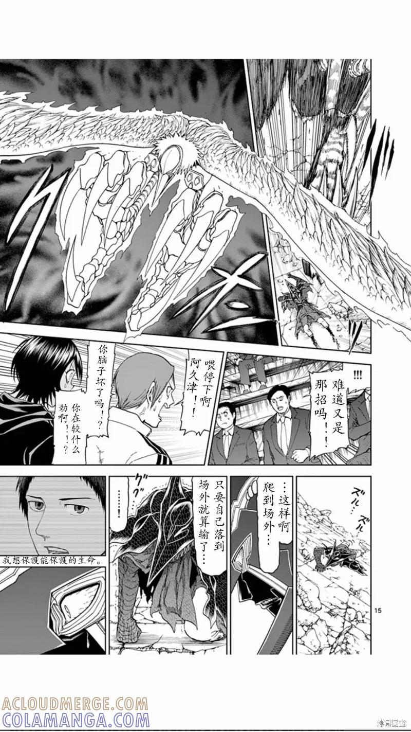 第70话-血与灰的女王-バコハジメ（第15张）