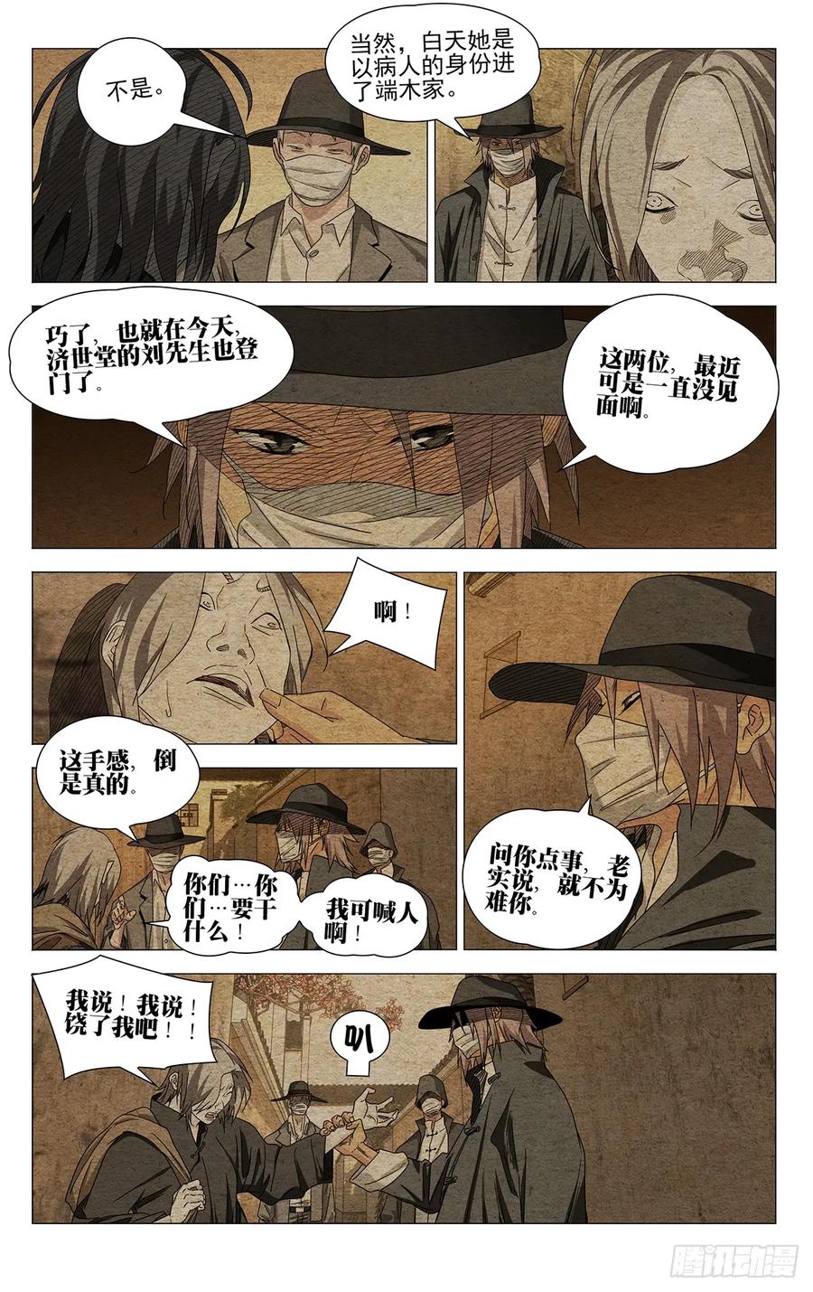 728截-一人之下-米橙子（第12张）