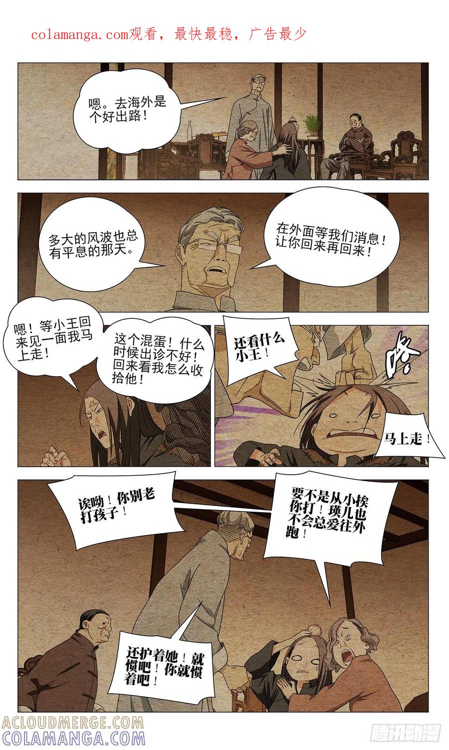 728截-一人之下-米橙子（第1张）