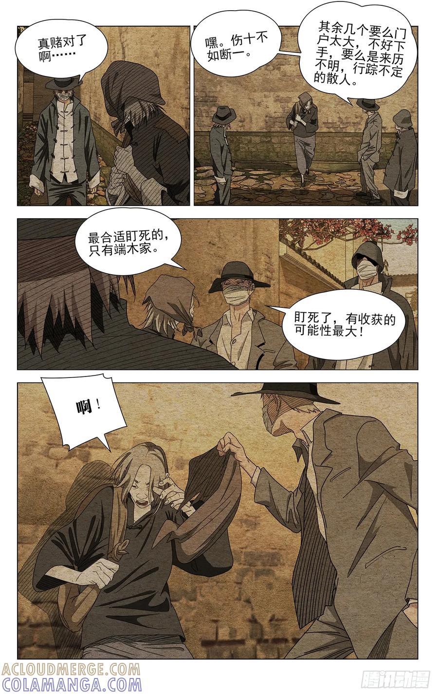 728截-一人之下-米橙子（第11张）