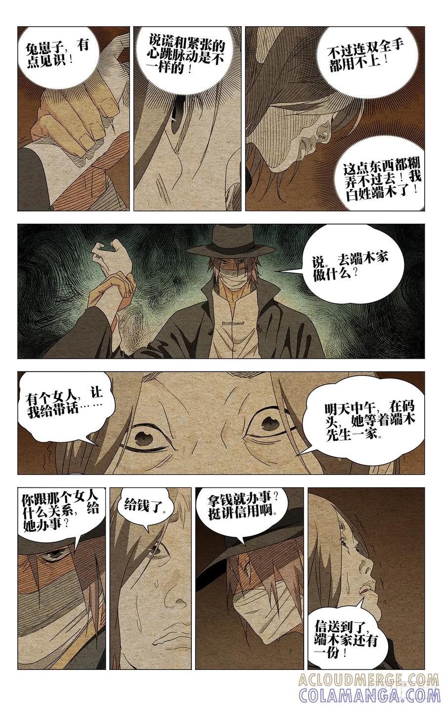 728截-一人之下-米橙子（第13张）