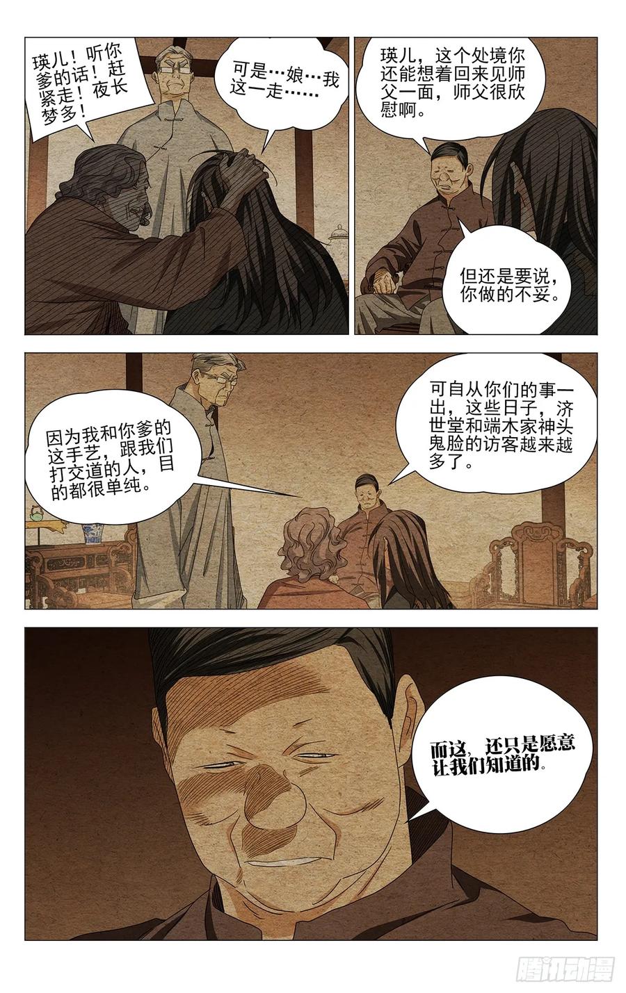 728截-一人之下-米橙子（第2张）