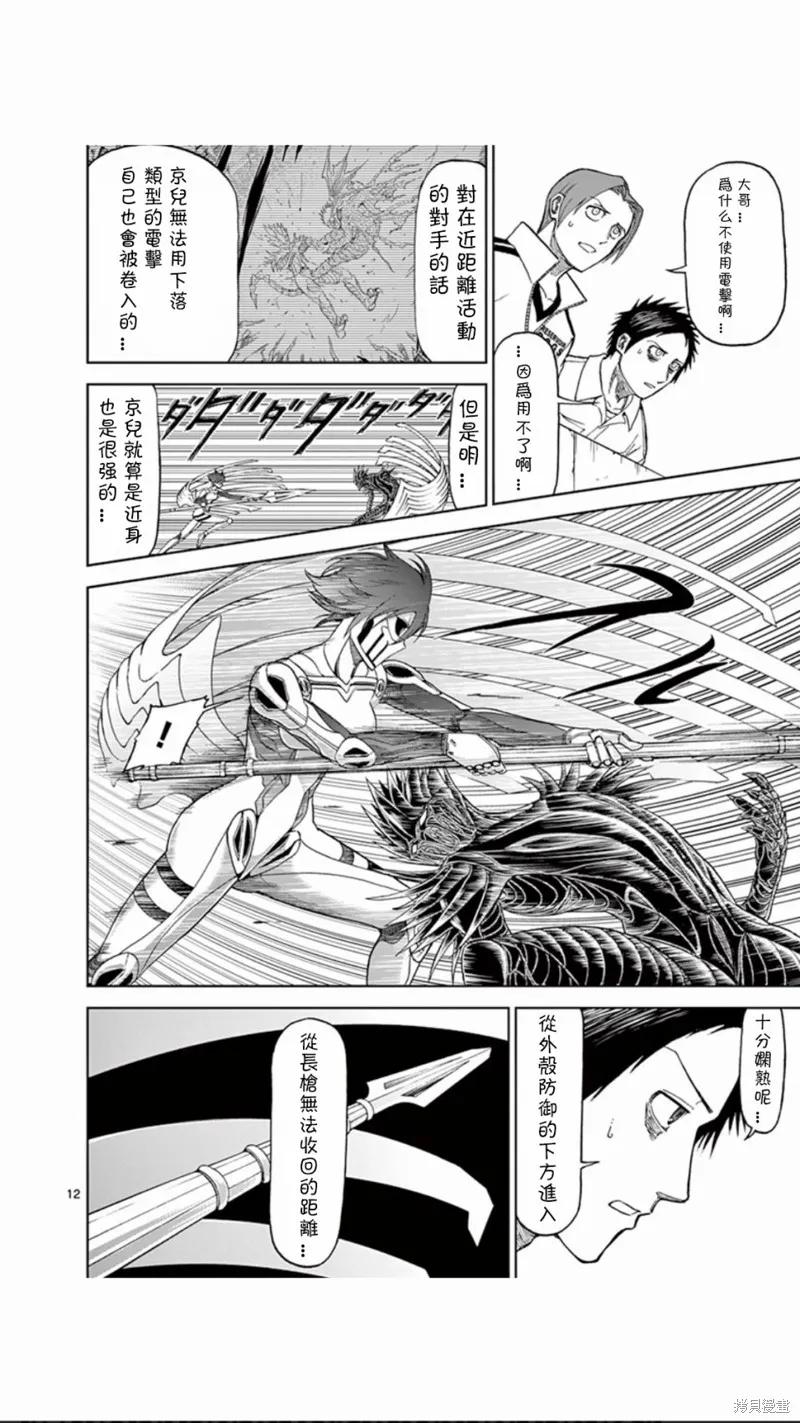 第71话-血与灰的女王-バコハジメ（第12张）