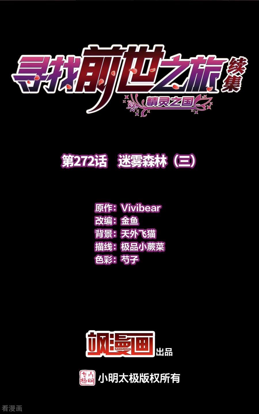 第2季第272话迷雾森林3-寻找前世之旅-飒飒动漫（第2张）