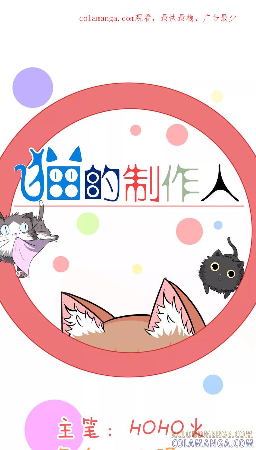 第85话-猫的制作人-极漫文化（第1张）