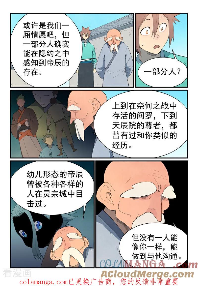 第858话-星武神诀-发飙的蜗牛（第10张）