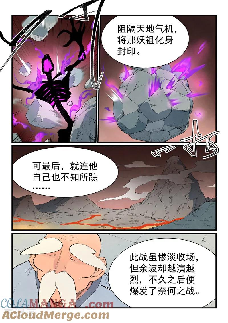 第858话-星武神诀-发飙的蜗牛（第8张）