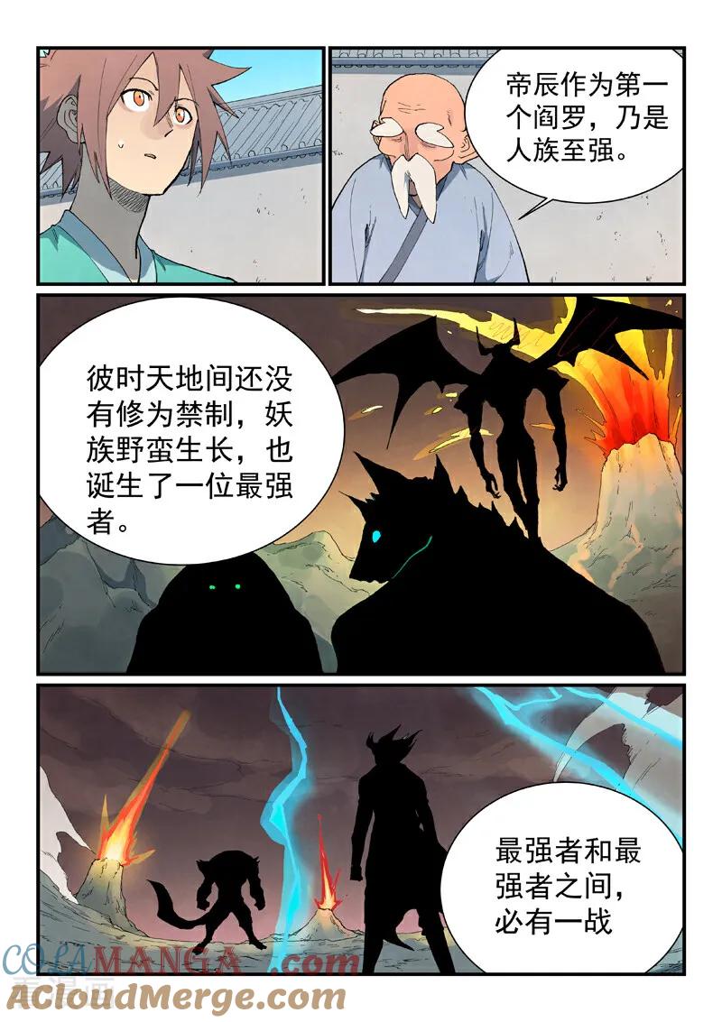 第858话-星武神诀-发飙的蜗牛（第4张）