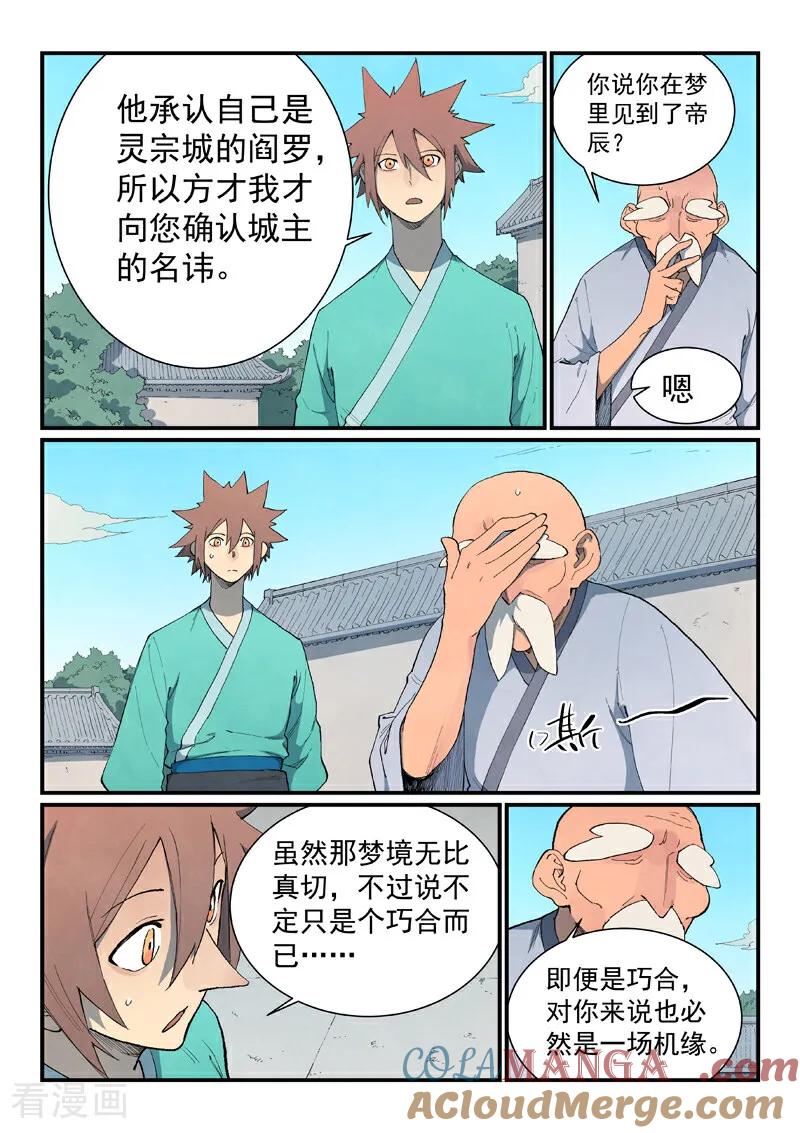 第858话-星武神诀-发飙的蜗牛（第3张）