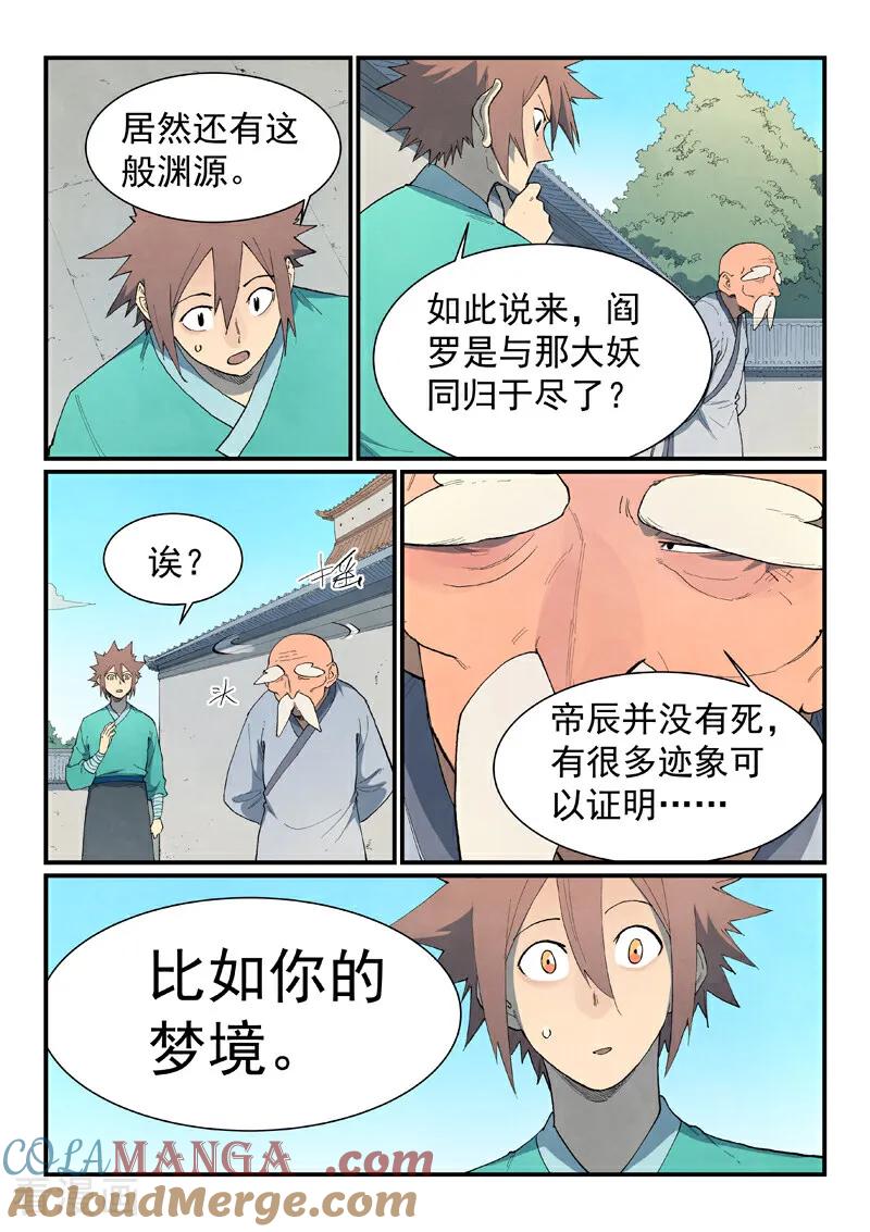 第858话-星武神诀-发飙的蜗牛（第9张）