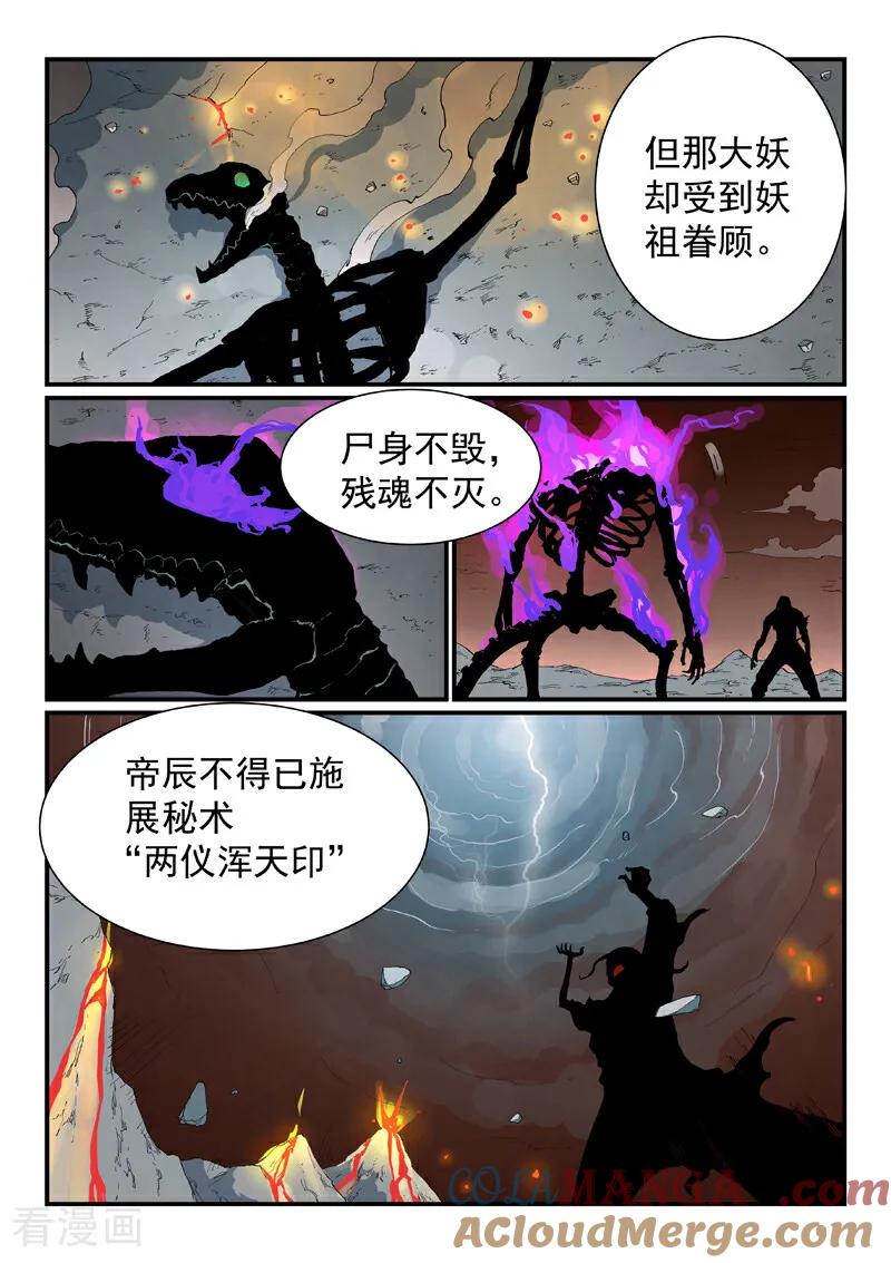 第858话-星武神诀-发飙的蜗牛（第6张）