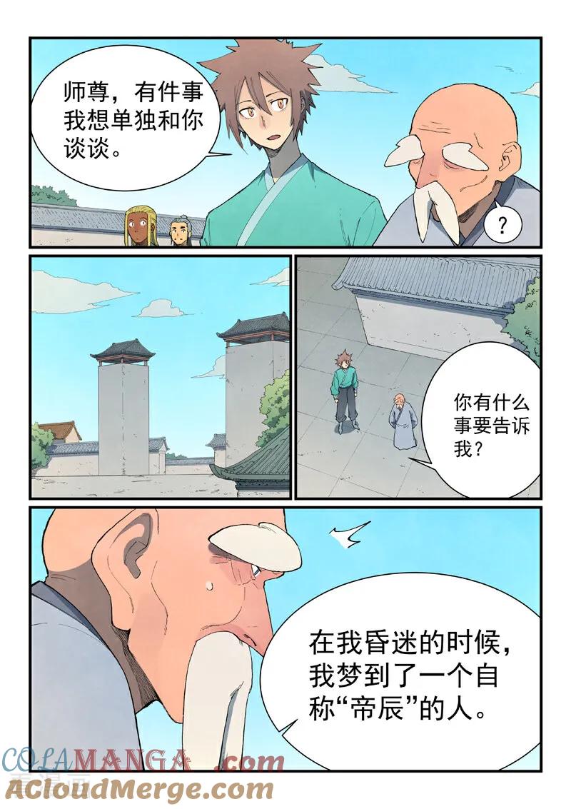 第858话-星武神诀-发飙的蜗牛（第2张）