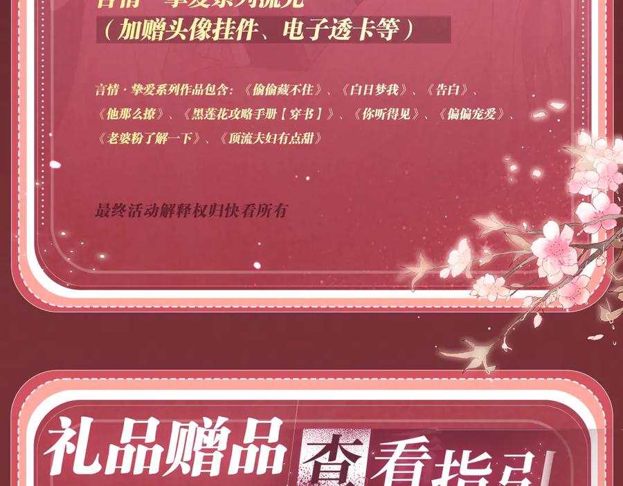 特典公开：4月22日嫁反派情趣铃铛私房独享-嫁反派-布丁琉璃（原著）+猫猫头（第18张）
