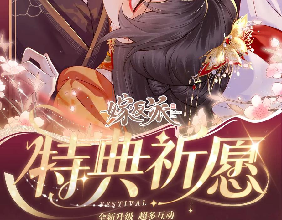 特典公开：4月22日嫁反派情趣铃铛私房独享-嫁反派-布丁琉璃（原著）+猫猫头（第2张）