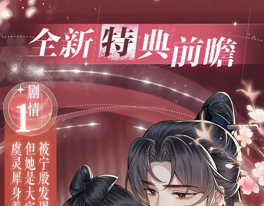 特典公开：4月22日嫁反派情趣铃铛私房独享-嫁反派-布丁琉璃（原著）+猫猫头（第4张）