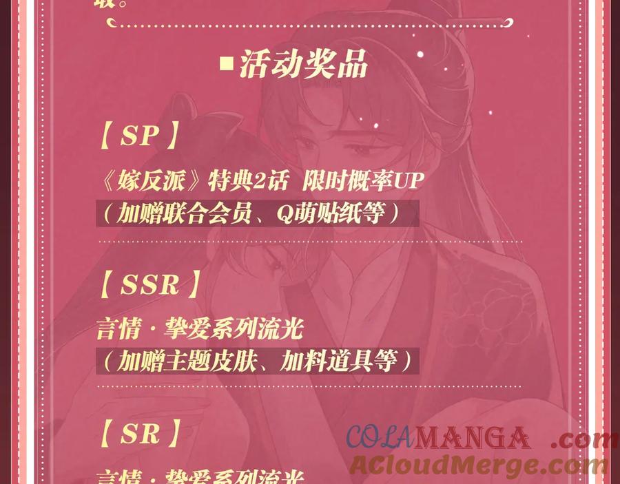 特典公开：4月22日嫁反派情趣铃铛私房独享-嫁反派-布丁琉璃（原著）+猫猫头（第17张）