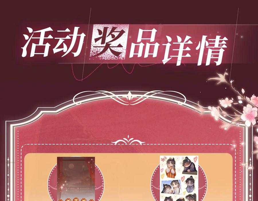 特典公开：4月22日嫁反派情趣铃铛私房独享-嫁反派-布丁琉璃（原著）+猫猫头（第10张）