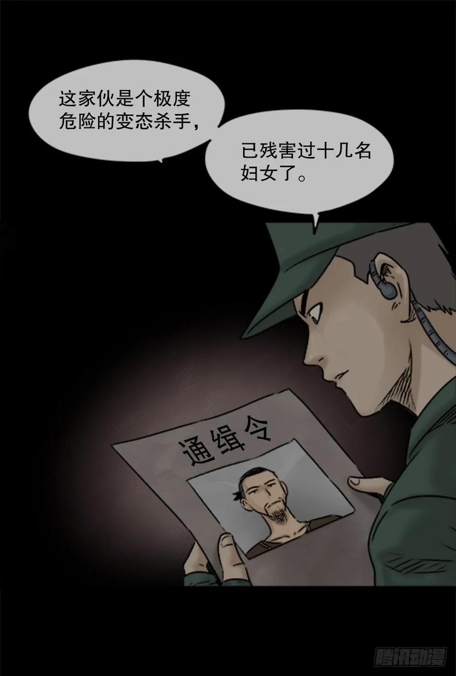 蜕壳（3）-怪奇笔记-创画文化（第14张）