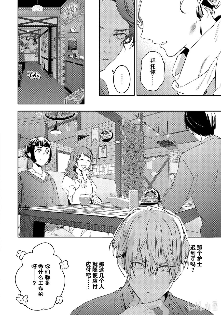 11report.11-不能委托他-雪广歌子,一迅社（第15张）
