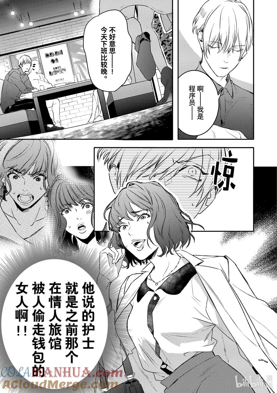 11report.11-不能委托他-雪广歌子,一迅社（第16张）