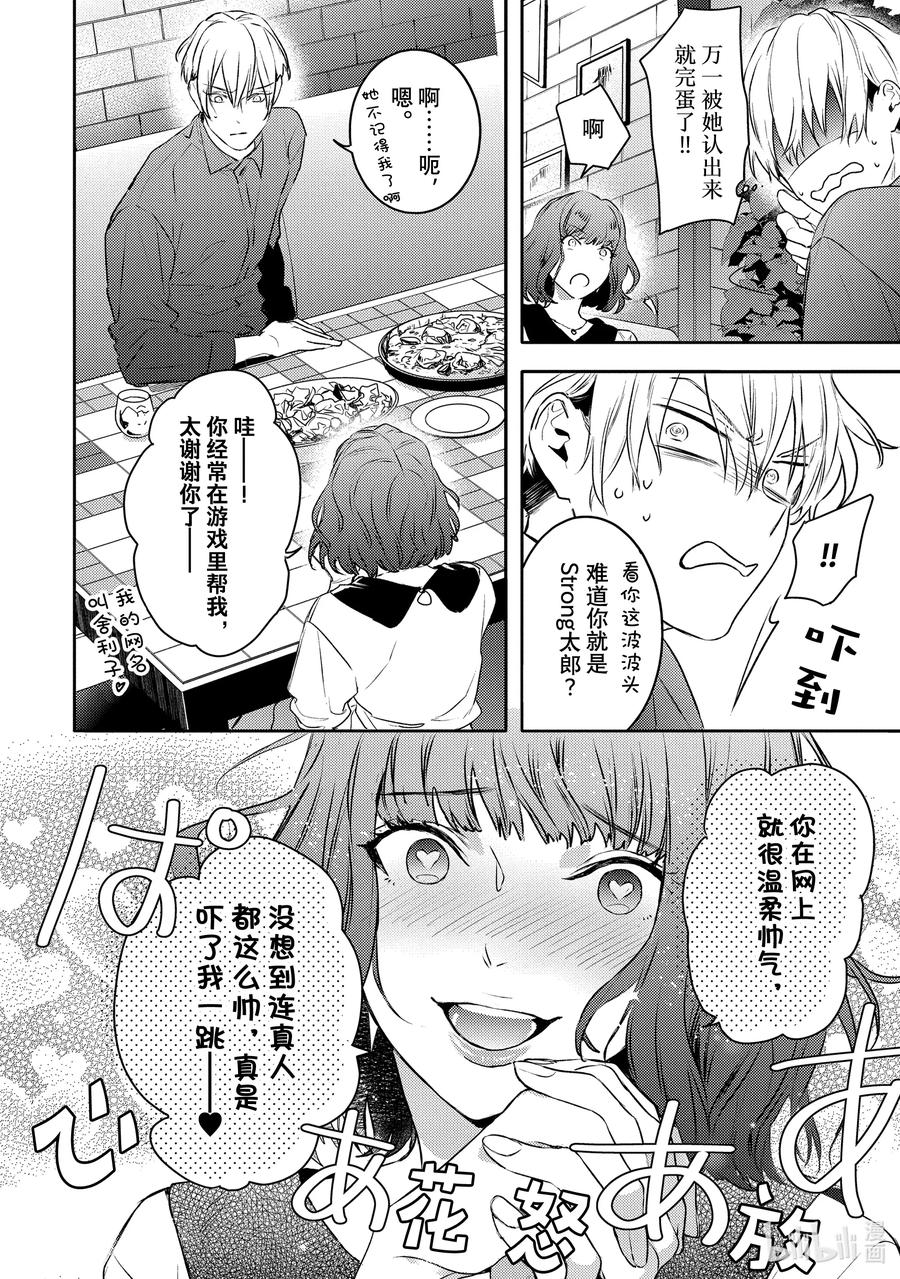 11report.11-不能委托他-雪广歌子,一迅社（第17张）