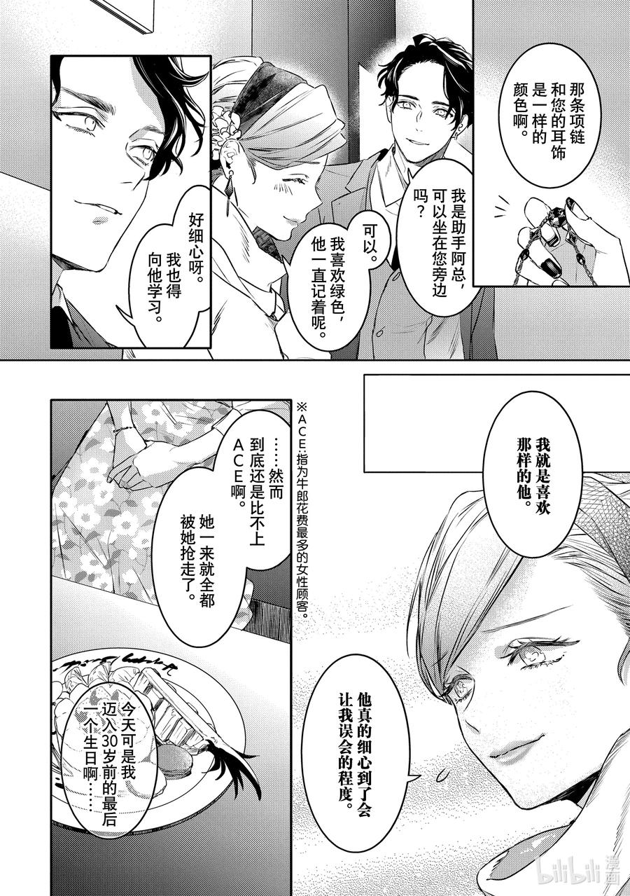 11report.11-不能委托他-雪广歌子,一迅社（第13张）