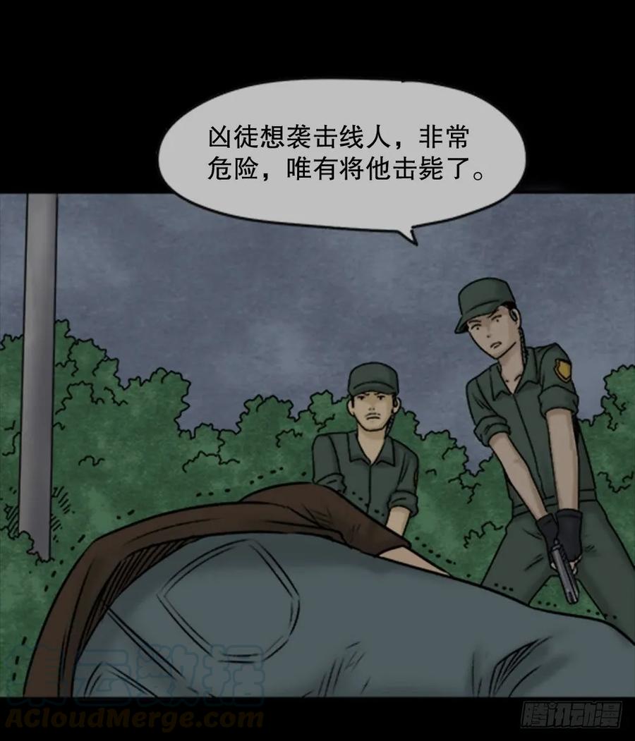 蜕壳（3）-怪奇笔记-创画文化（第13张）