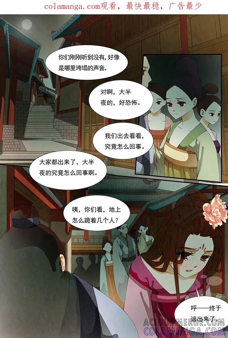 第17话绣娘17-枝间片语-有妖气（第1张）