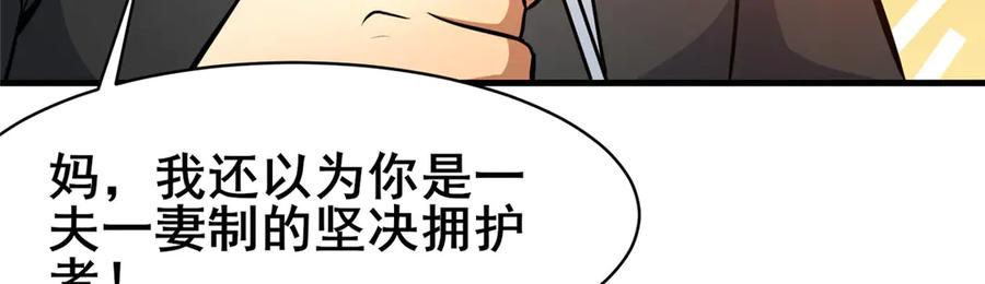 248决战前夜-都市极品医神-破界互动（第10张）