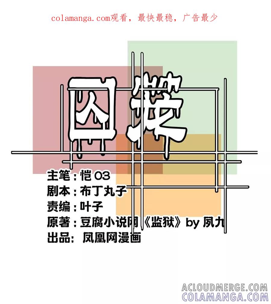第36话-世界牢狱：曼顿特森-凤凰动漫（第1张）