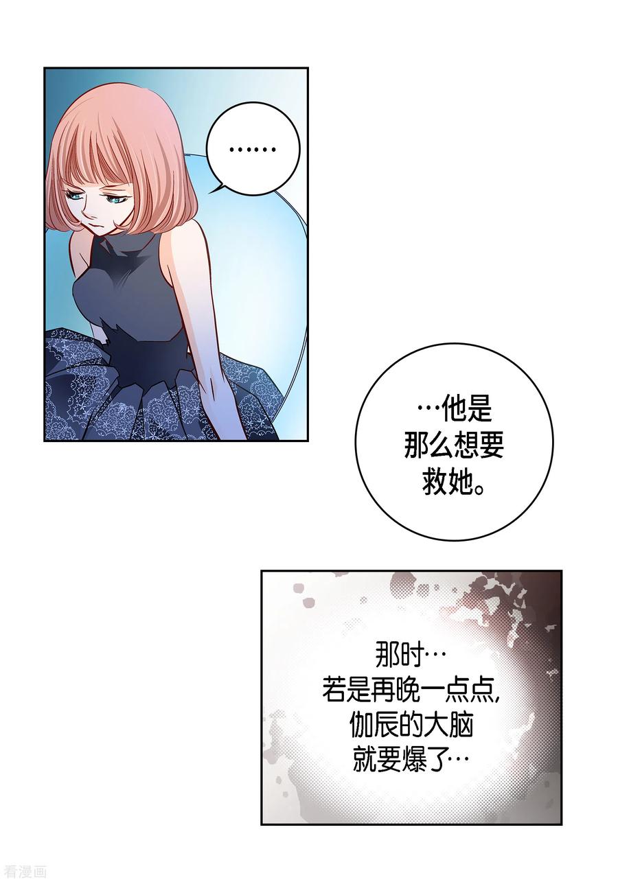 第110话还留有她的意识-献给心脏-EcomixMedia（第6张）
