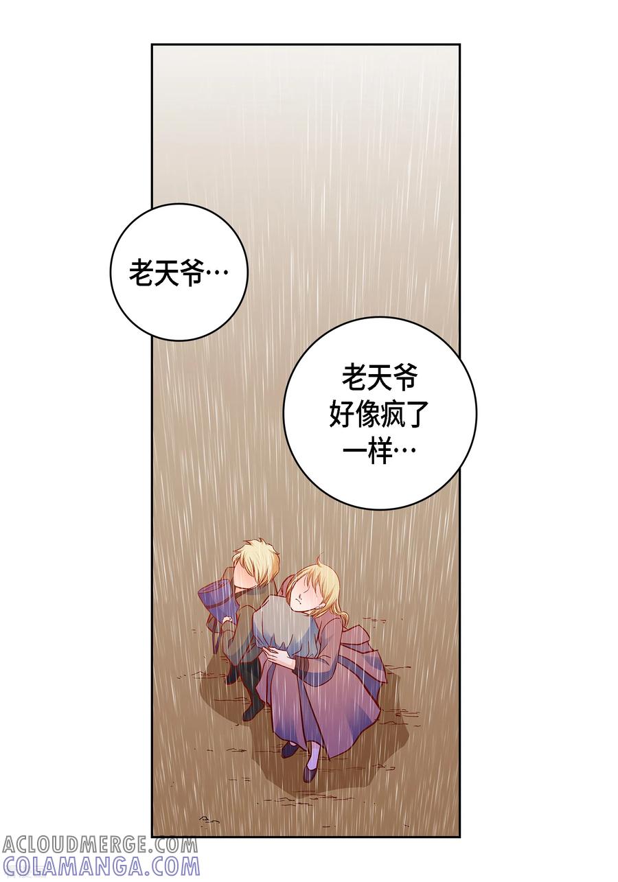 第110话还留有她的意识-献给心脏-EcomixMedia（第3张）