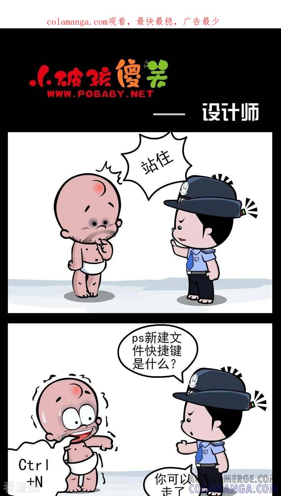 第172话设计师-小破孩傻笑-拾荒动画（第1张）