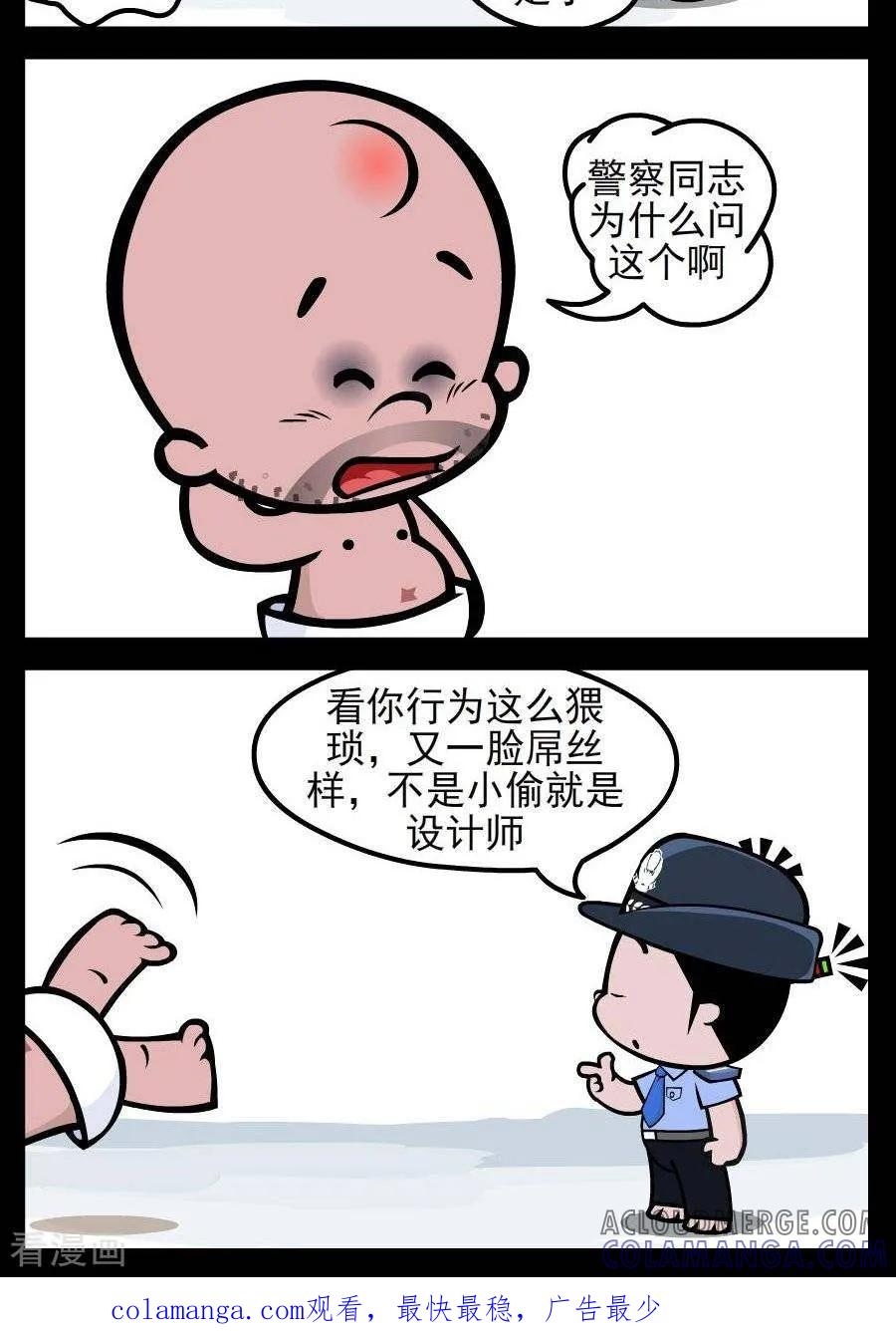 第172话设计师-小破孩傻笑-拾荒动画（第2张）
