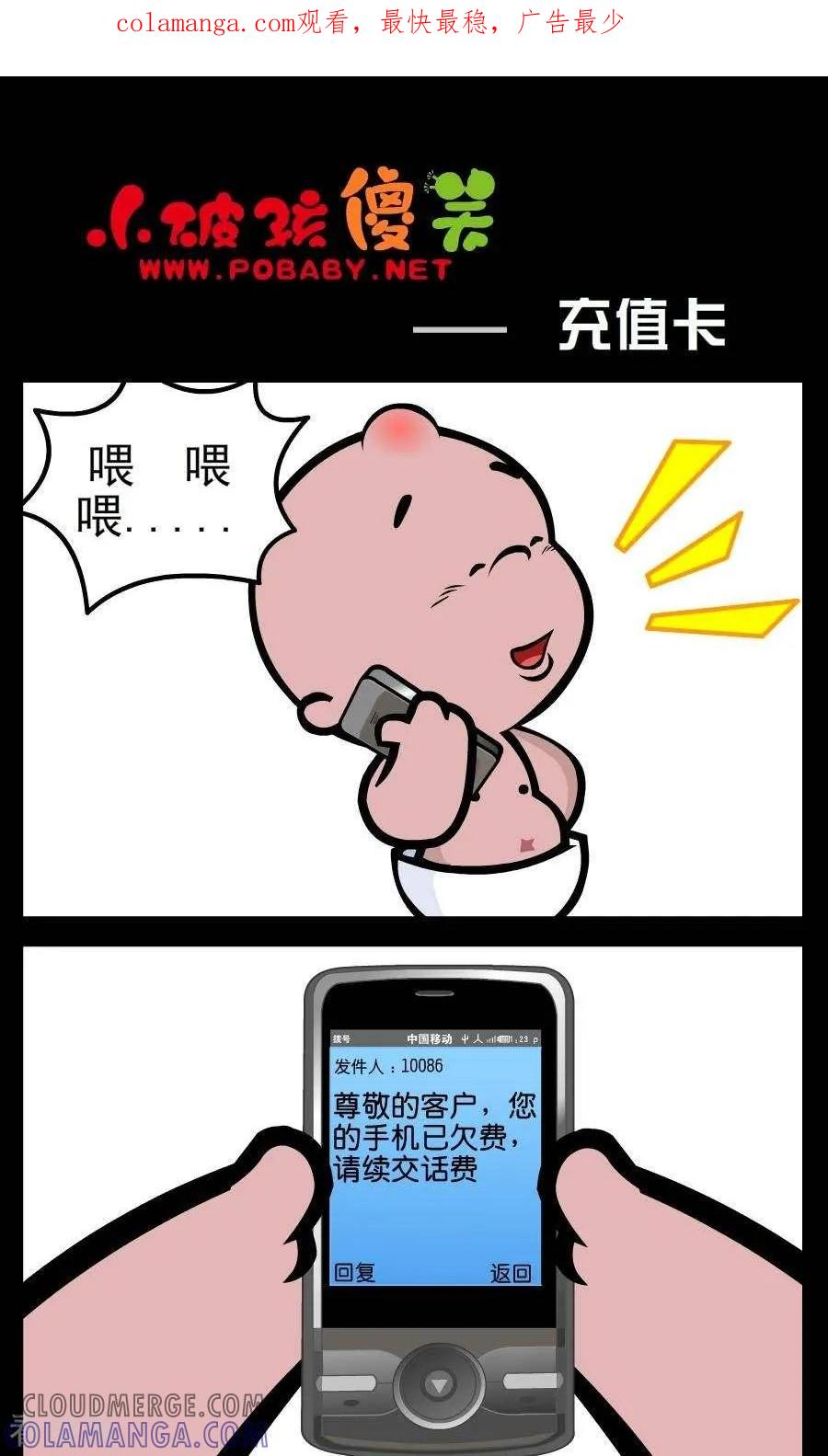 第173话充值卡-小破孩傻笑-拾荒动画（第1张）