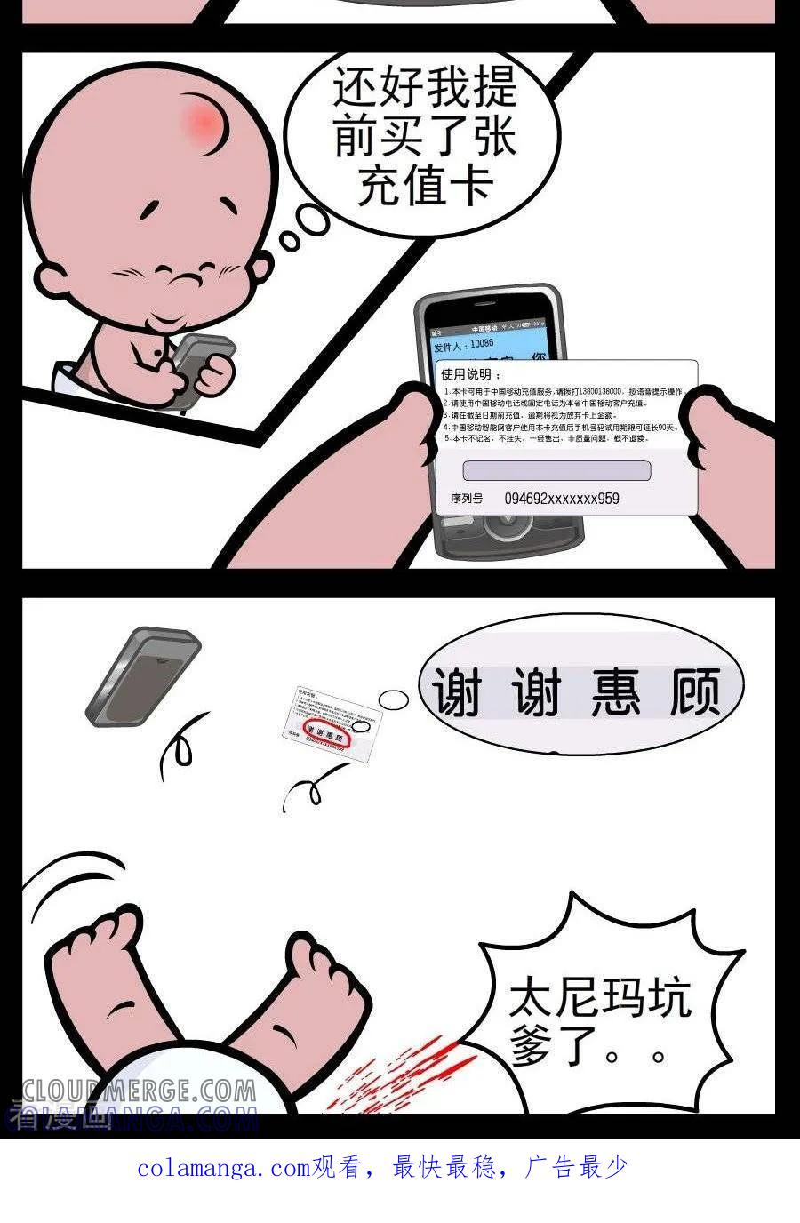 第173话充值卡-小破孩傻笑-拾荒动画（第2张）