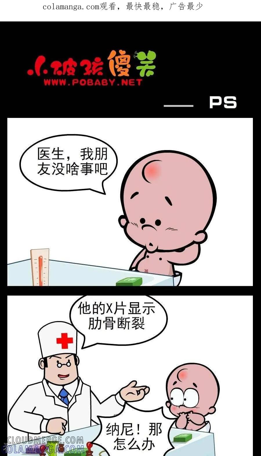第175话ps-小破孩傻笑-拾荒动画（第1张）