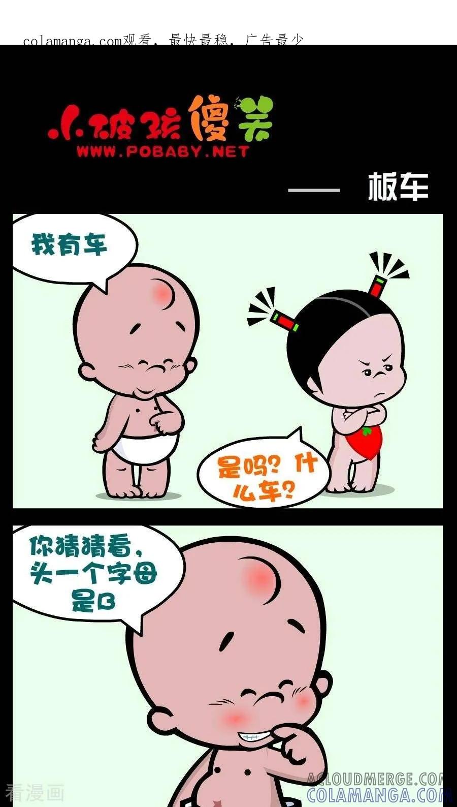 第176话板车-小破孩傻笑-拾荒动画（第1张）
